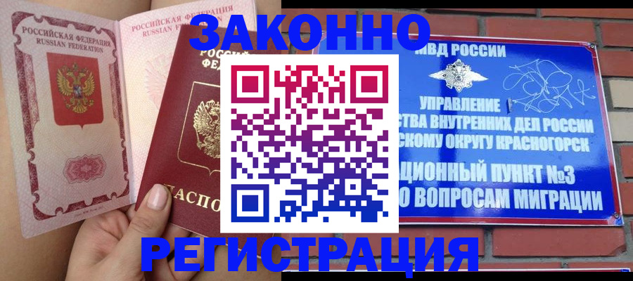 прописка для военкомата в Лисках