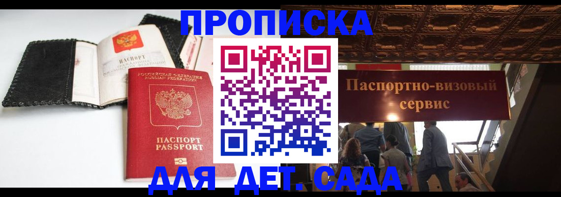 временная прописка в Лисках