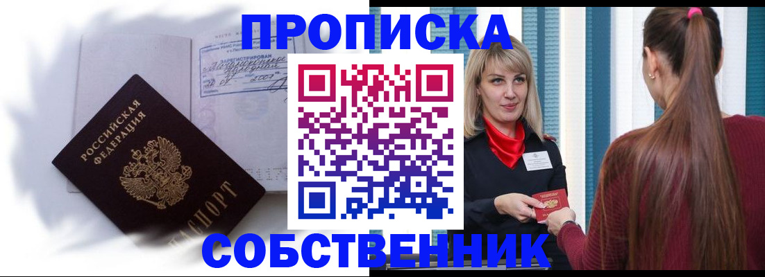 прописка 2025 в Лисках