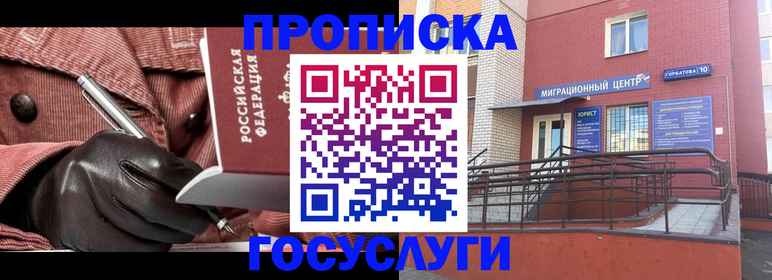 прописка иностранных граждан в Лисках